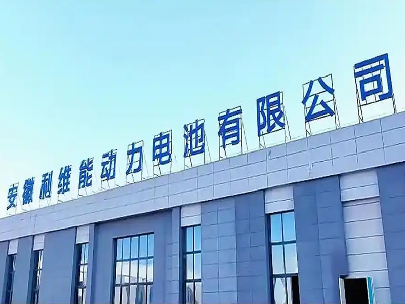利维能动力