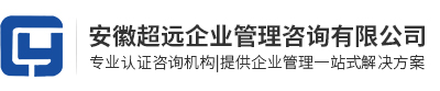 安徽超远企业管理咨询有限公司