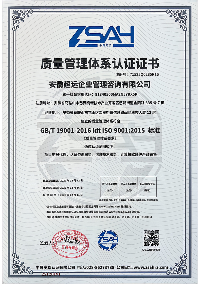 质量管理体系认证证书